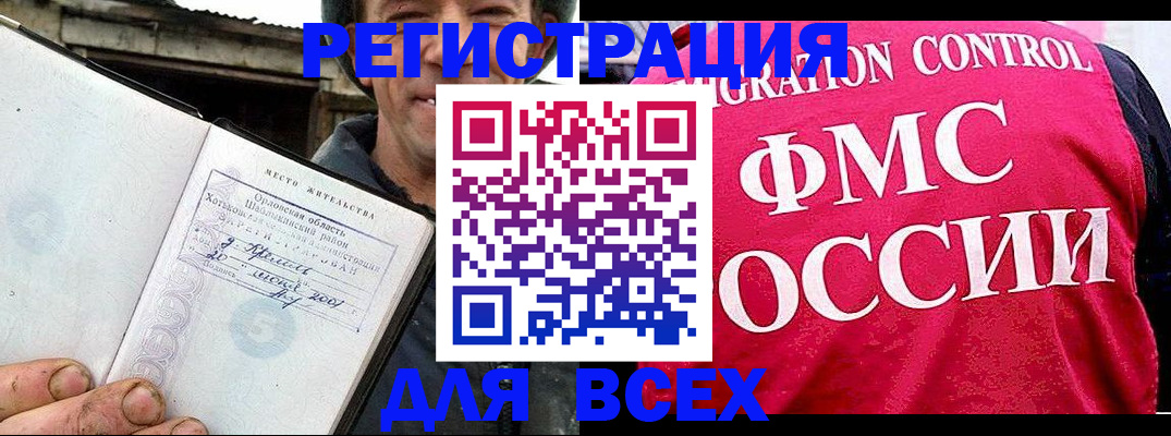 прописка законно в Северной Осетии