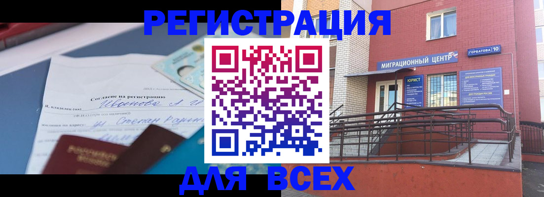 прописка законно в Северной Осетии