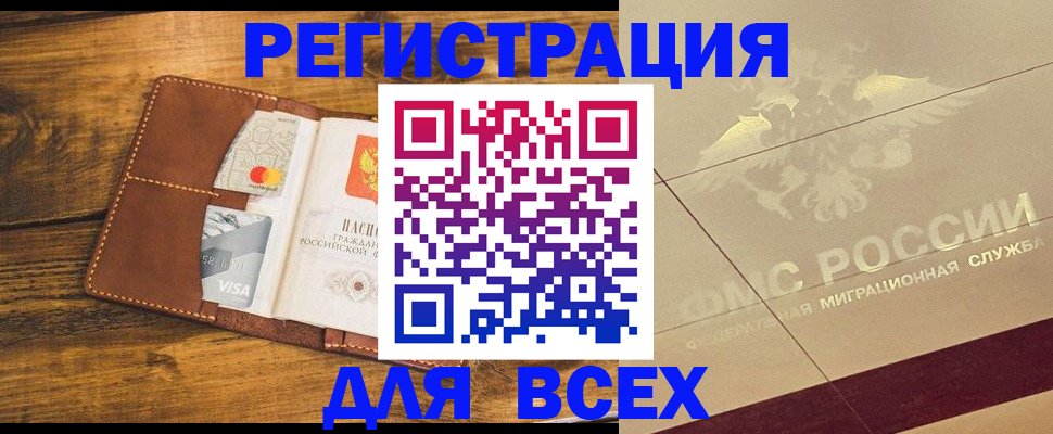 купить прописку в Северной Осетии