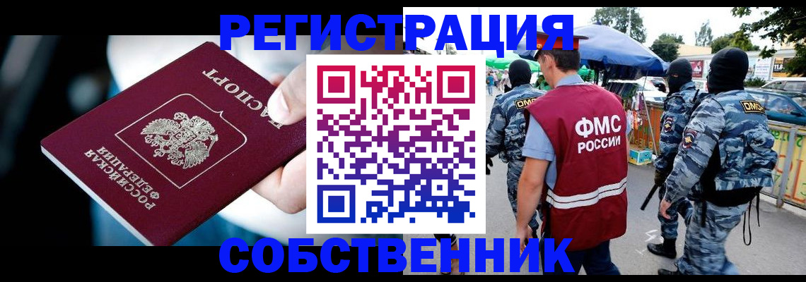 временная регистрация в квартире в Северной Осетии