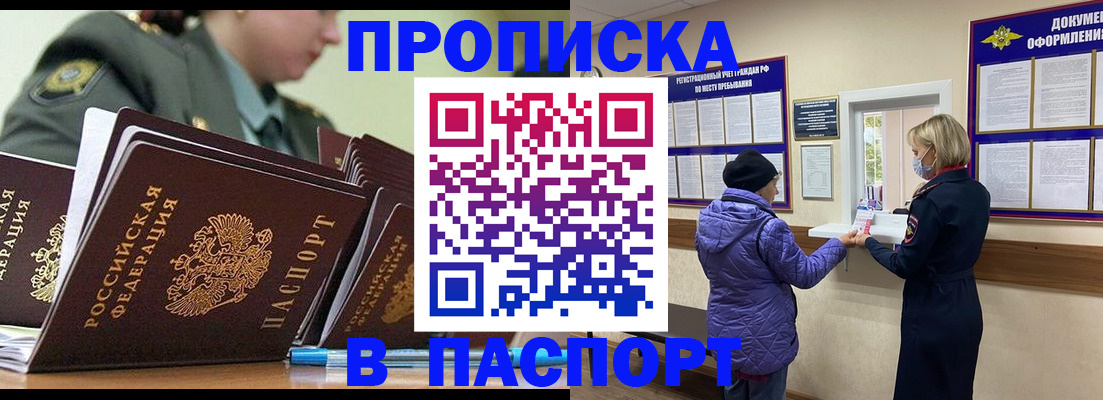 прописка для работы в Северной Осетии